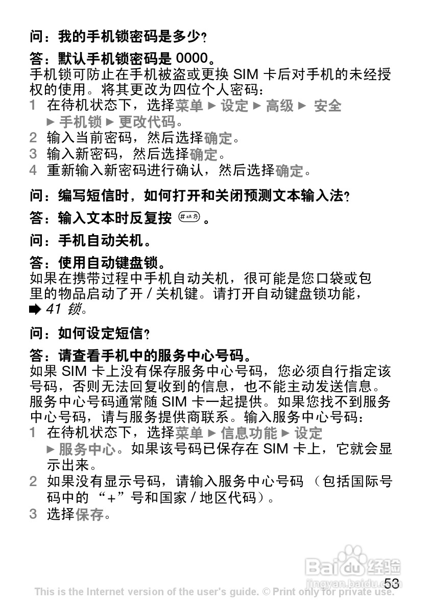 索尼爱立信J120C手机使用说明书:[6]