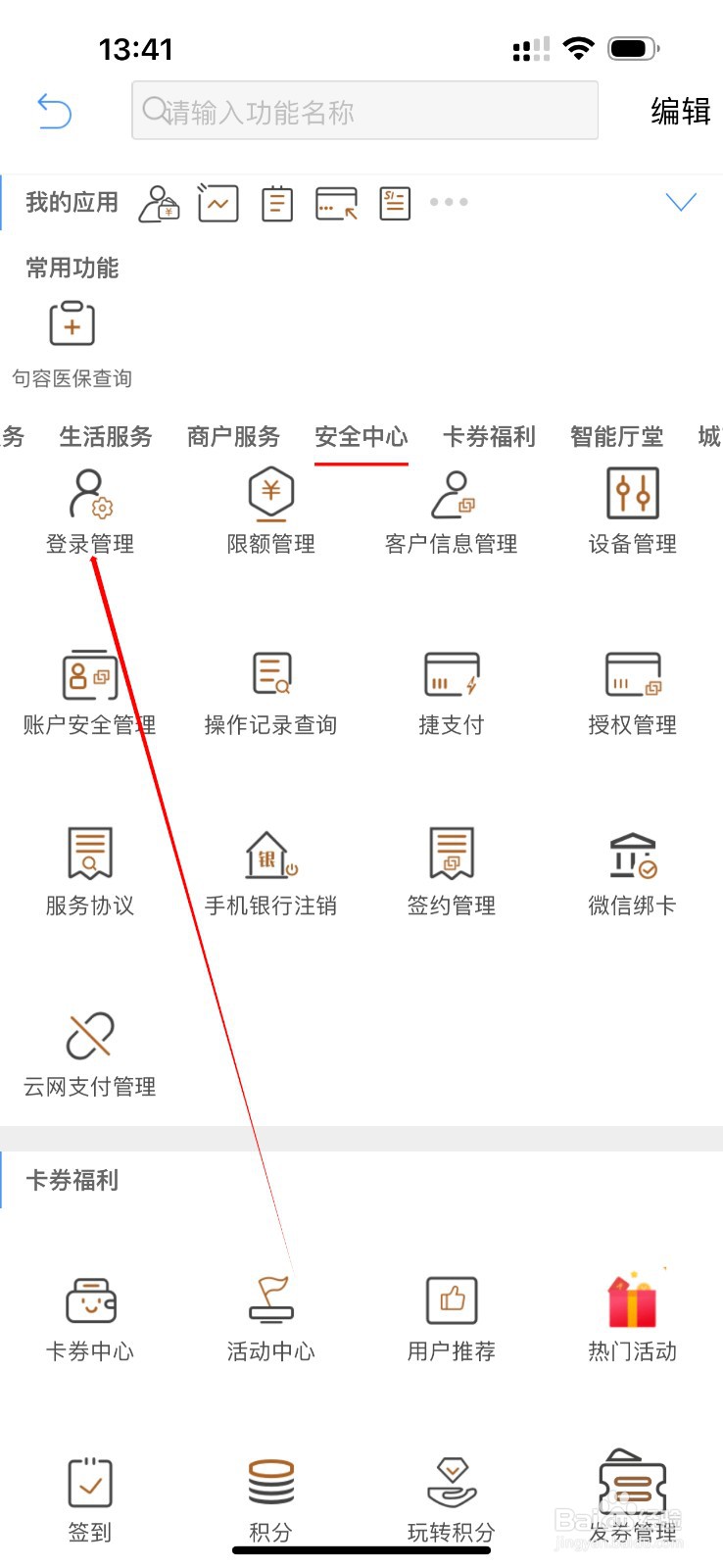 江苏农商行怎么查看登录管理