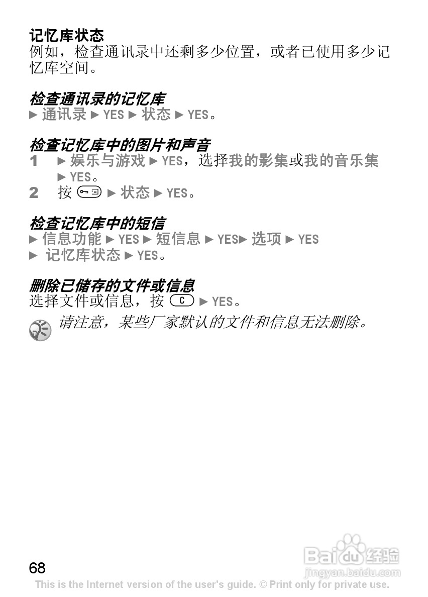 索尼爱立信J230C手机使用说明书:[7]