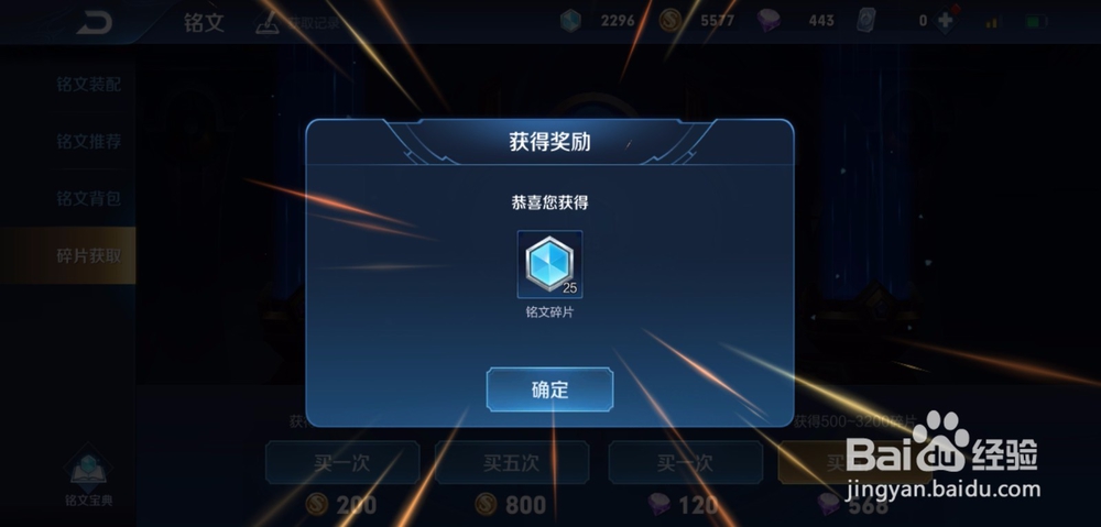 王者荣耀铭文碎片如何快速获得