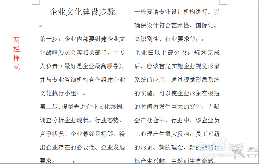 word编辑：[70]对文档进行分栏的方法