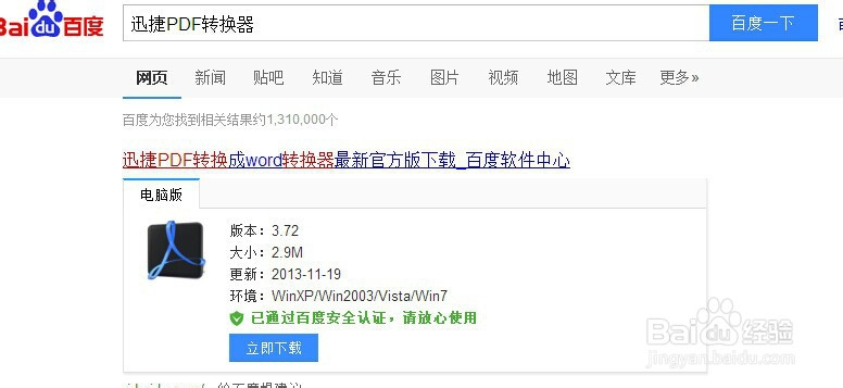 如何使用迅捷Pdf转换器实现excel转word