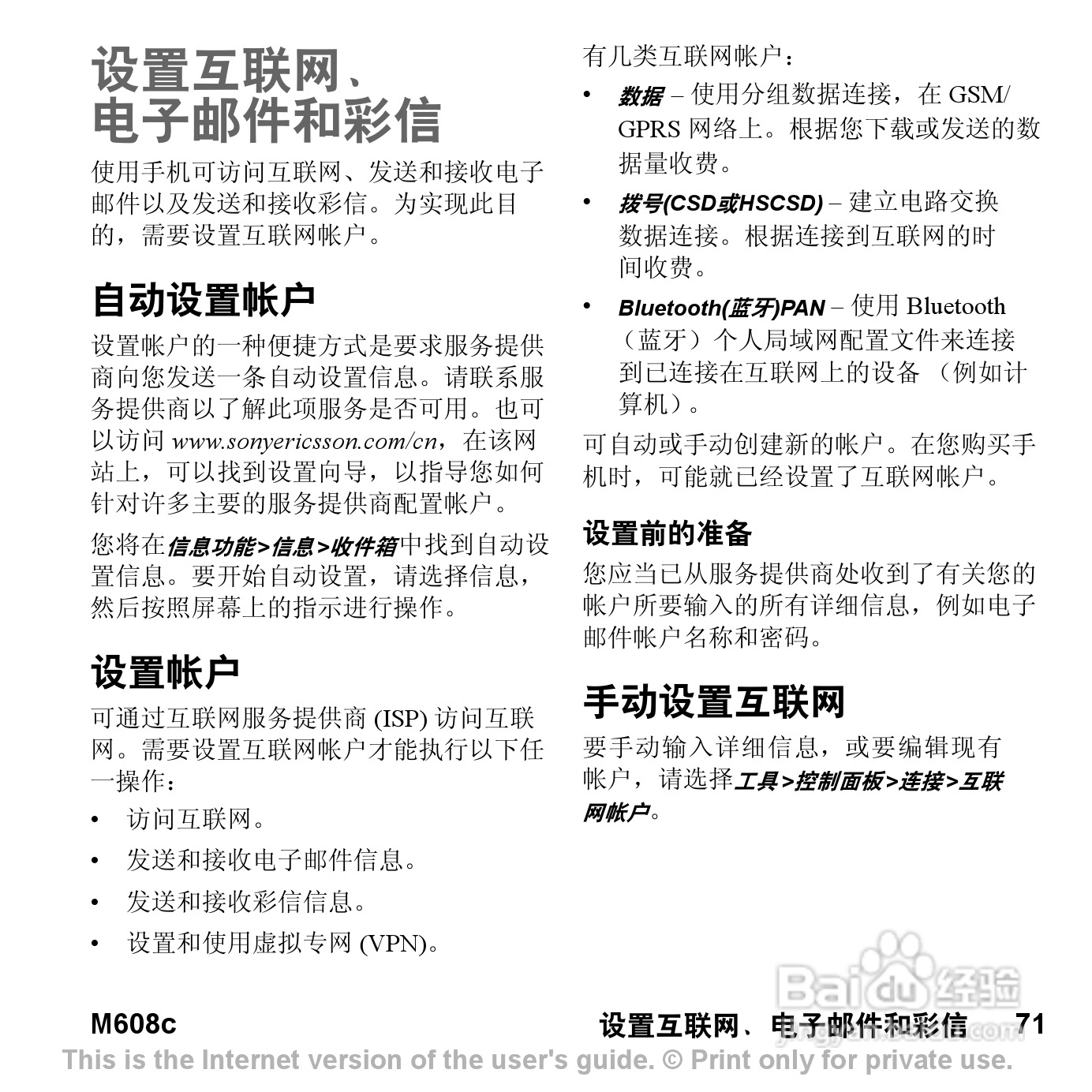 索尼爱立信M608C手机使用说明书:[8]