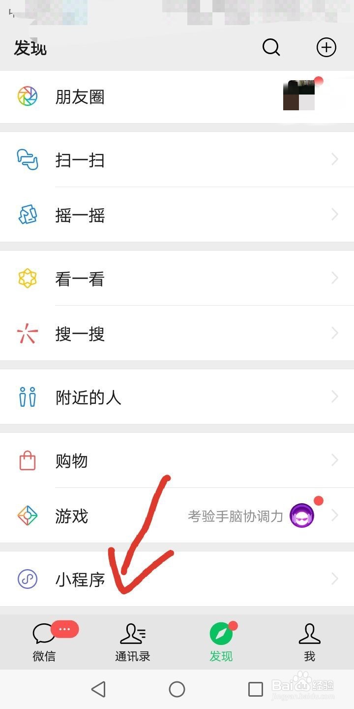 微信小程序班级小管家怎么加入班级