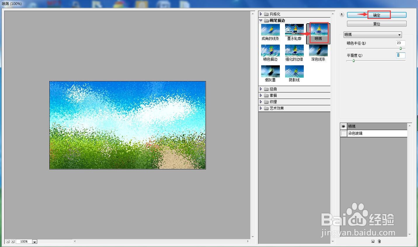ps cc给图片添加喷溅画笔描边效果
