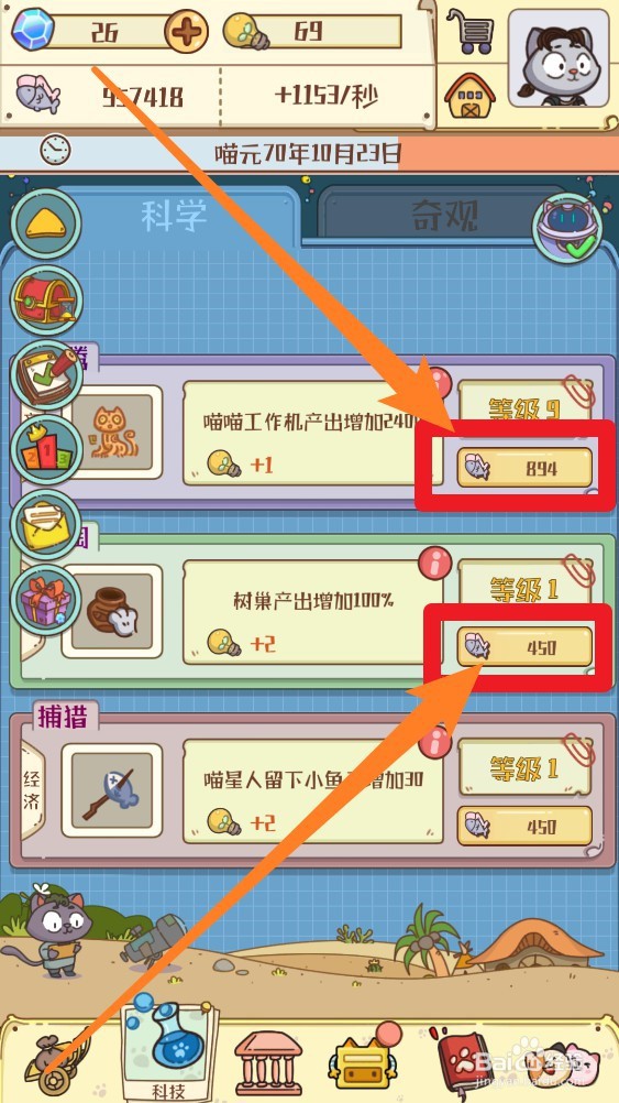 喵星人简史手游提升科学等级
