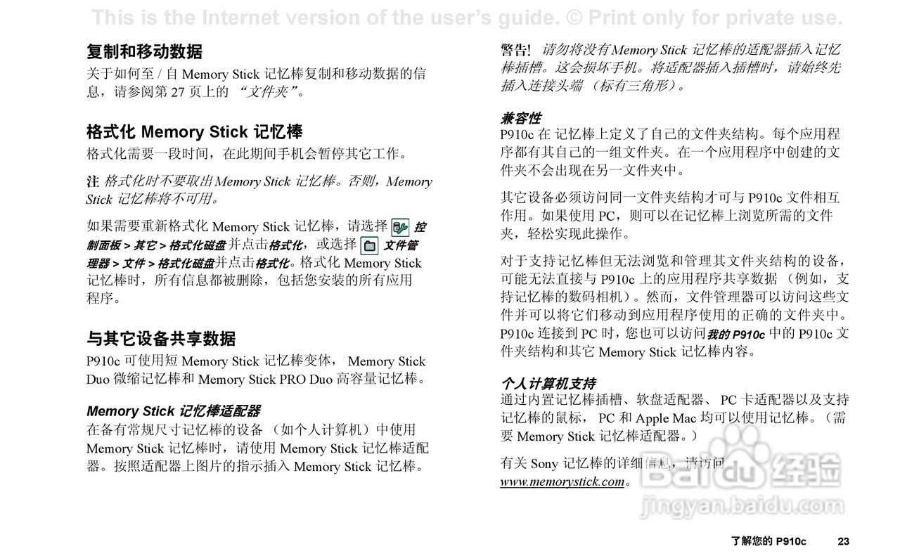 索尼爱立信P910C手机使用说明书:[3]