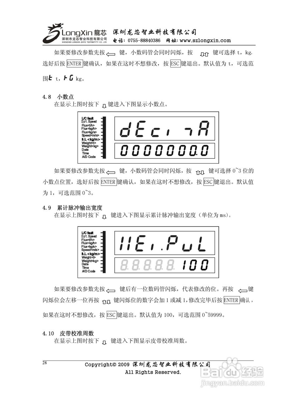 龙芯JY500B2皮带秤称重控制仪表使用说明书:[3]