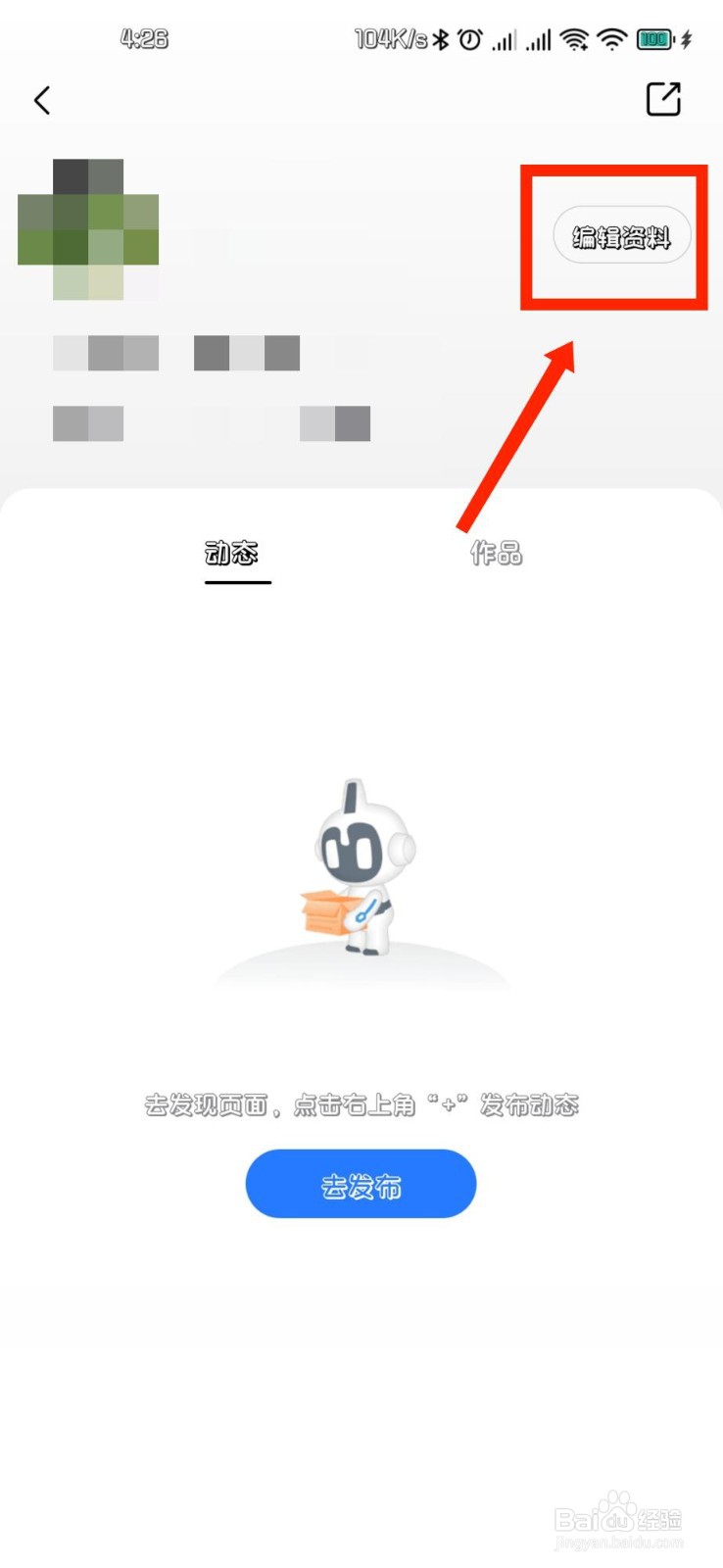 美的美居APP如何修改个人资料性别