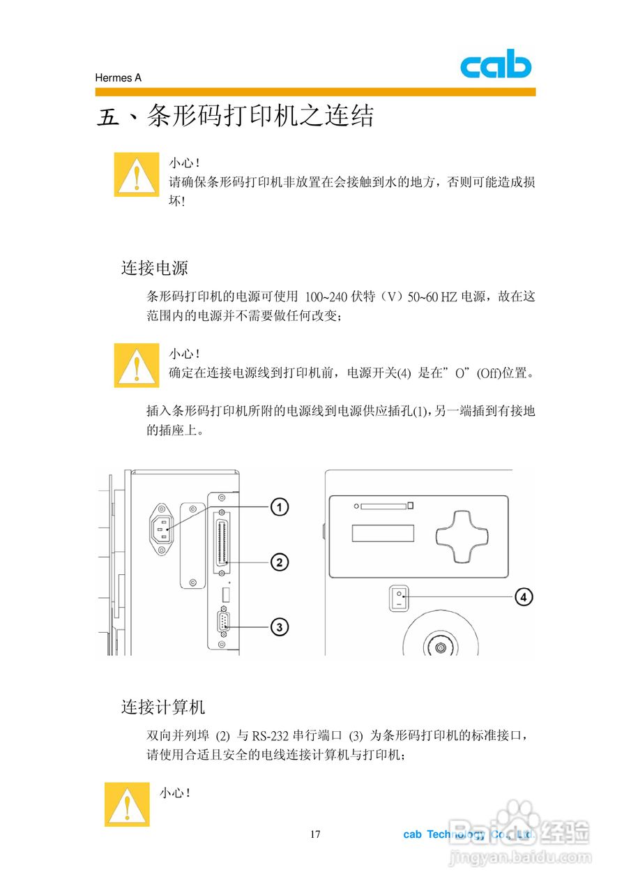 cab Hermes A打印机使用说明书:[2]