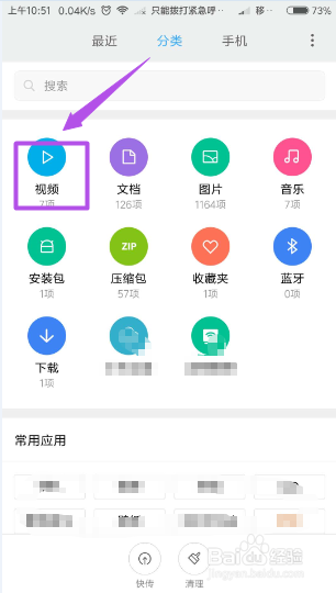 手机中如何设置默认应用播放视频?