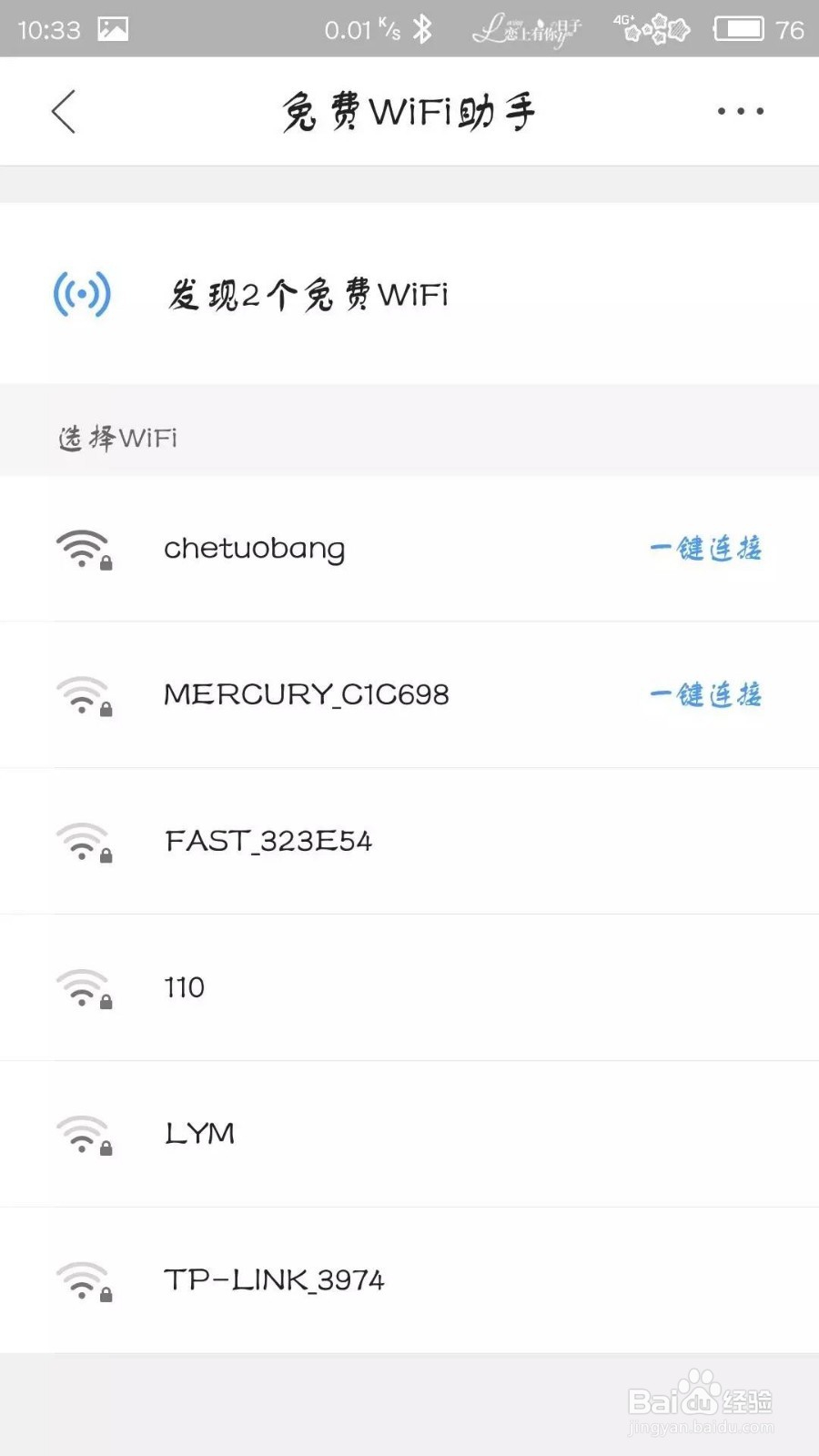使用手机QQ浏览器获得WIFI密码