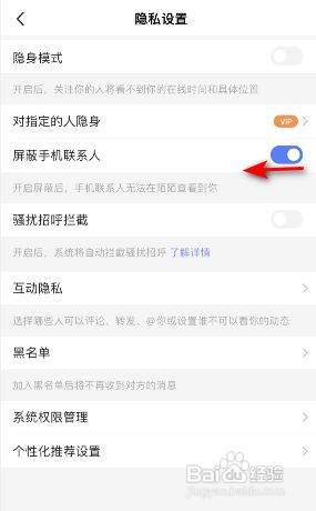 陌陌怎么关闭屏蔽手机联系人