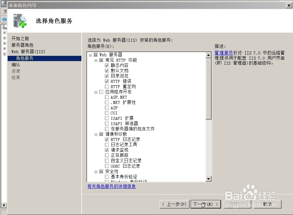 Windows Server 2008中怎么安装Web IIS7.0站点