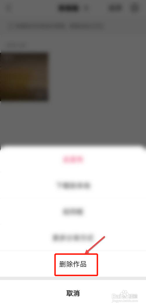 快手极速版的作品如何删除掉