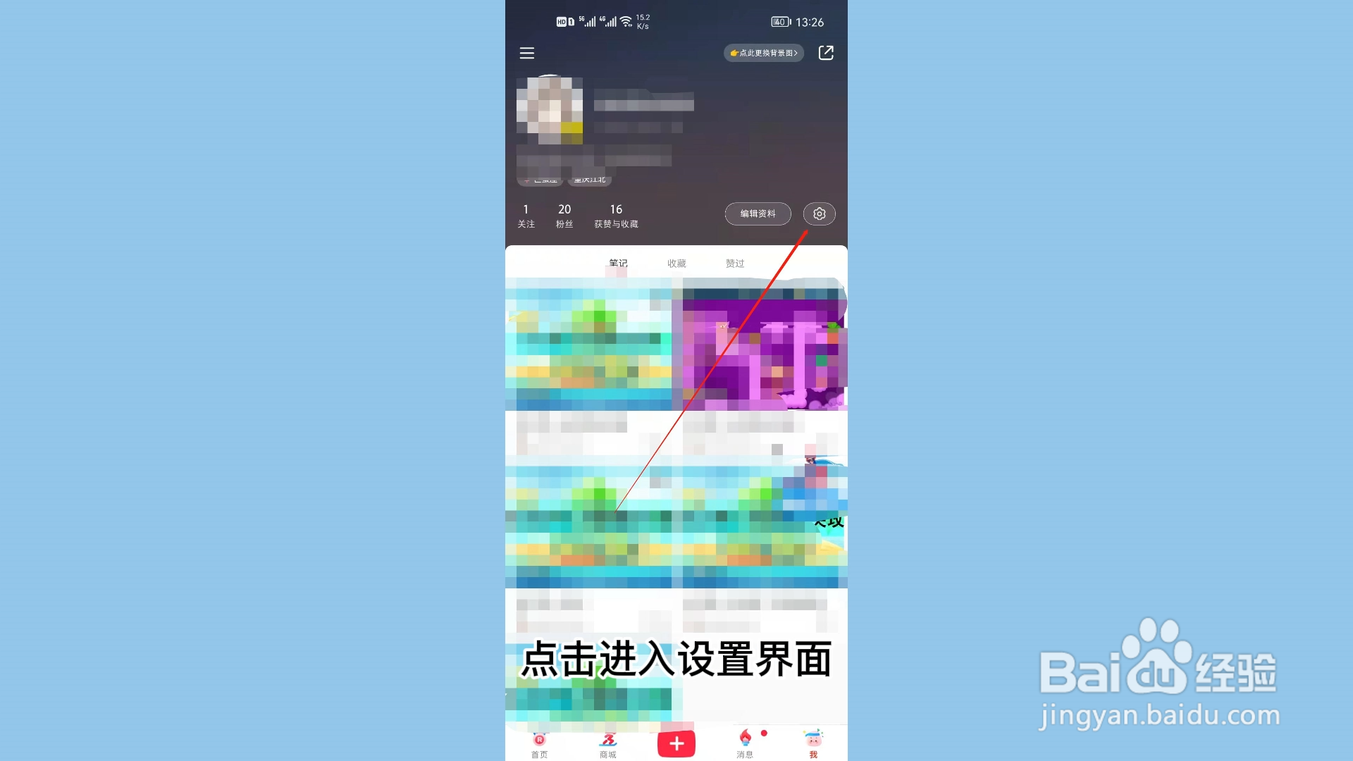 小红书怎么进行实名认证？