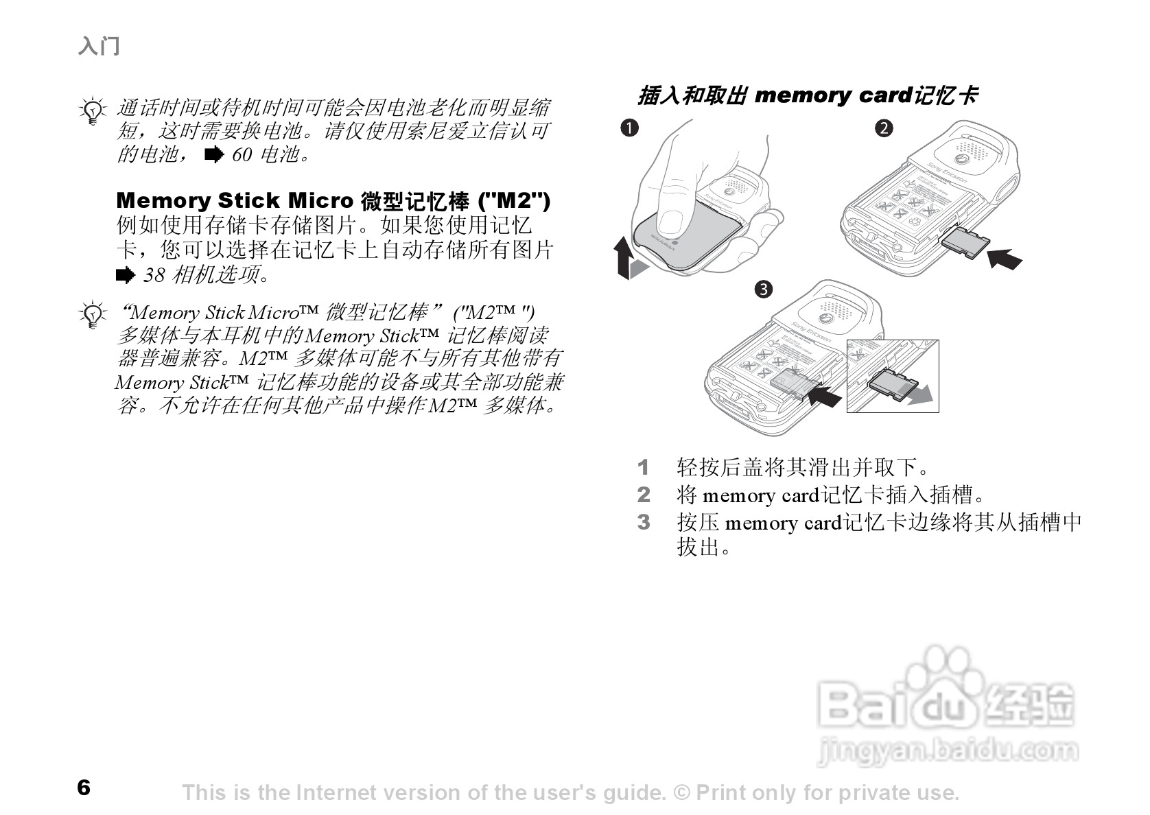 索尼爱立信W300C手机使用说明书:[1]