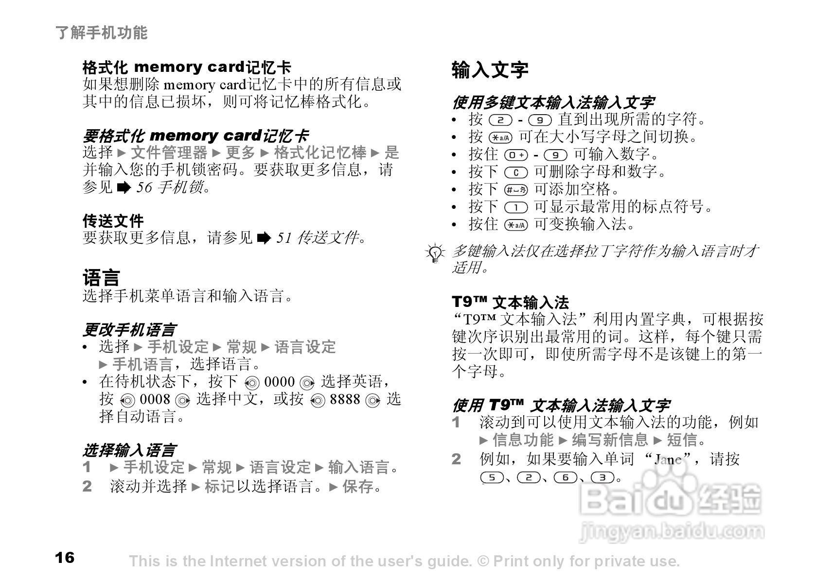 索尼爱立信W300C手机使用说明书:[2]