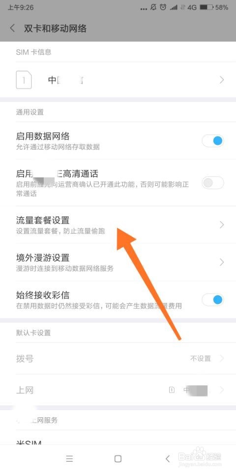 手机状态栏网速怎么显示?