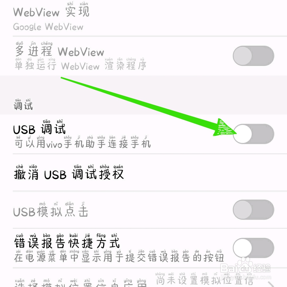 vivox9怎样打开USB