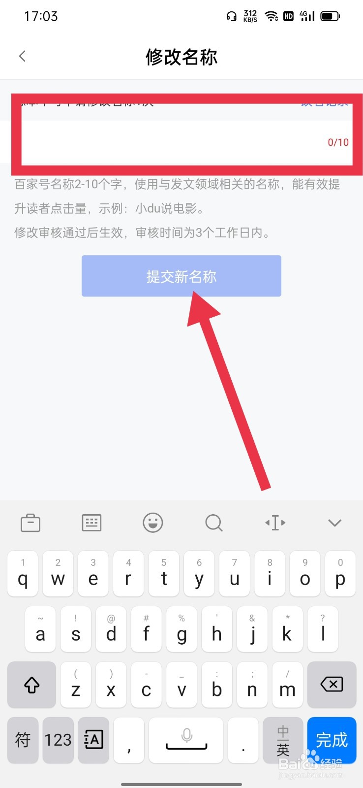 百家号怎么修改昵称