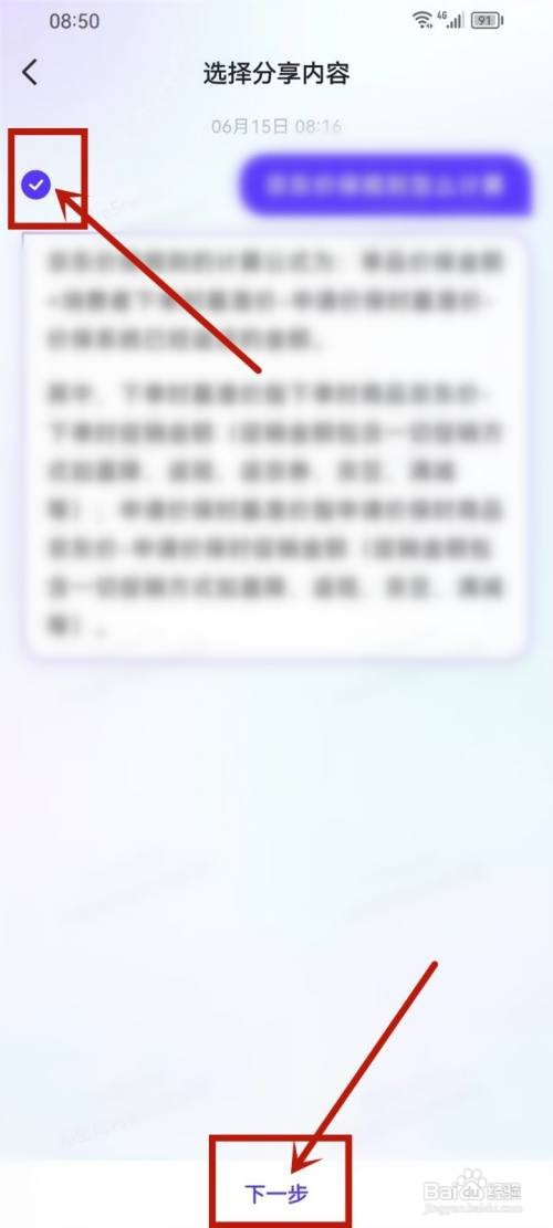 如何使用文心一言APP发布作品