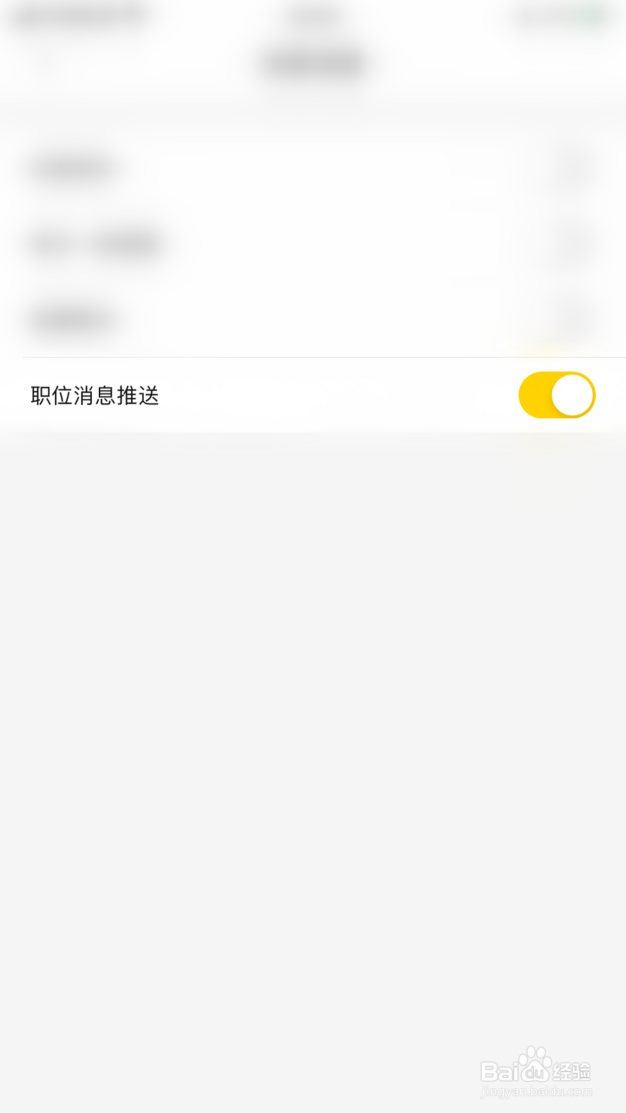 会计帮如何开启职位消息推送