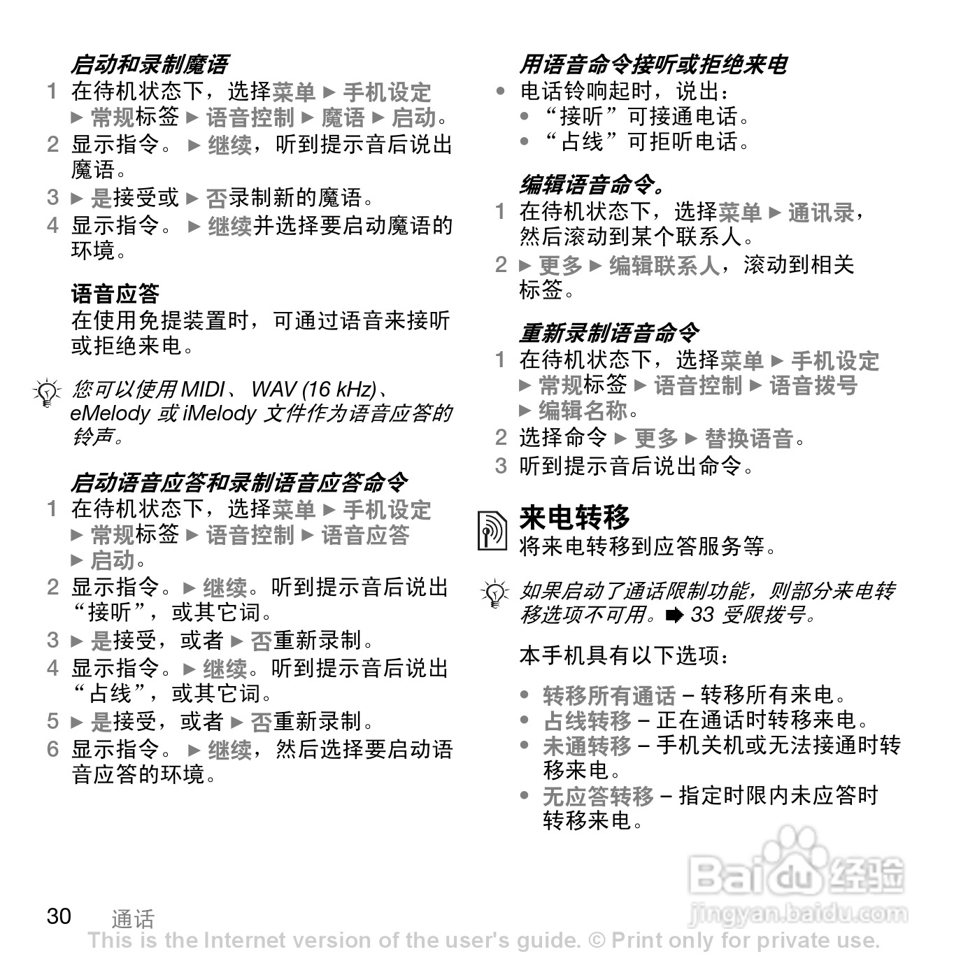 索尼爱立信K530C手机使用说明书:[3]