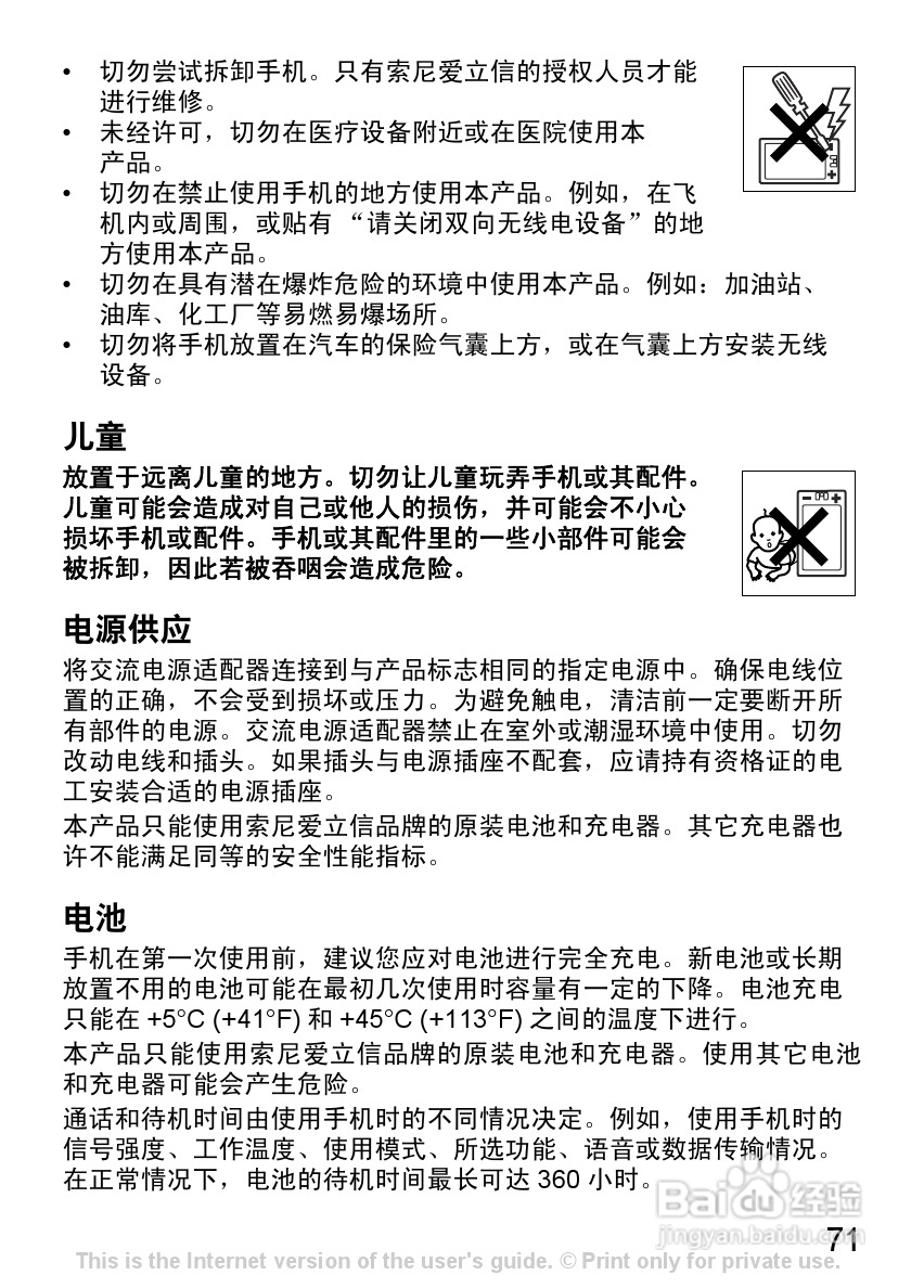 索尼爱立信K310C手机使用说明书:[8]