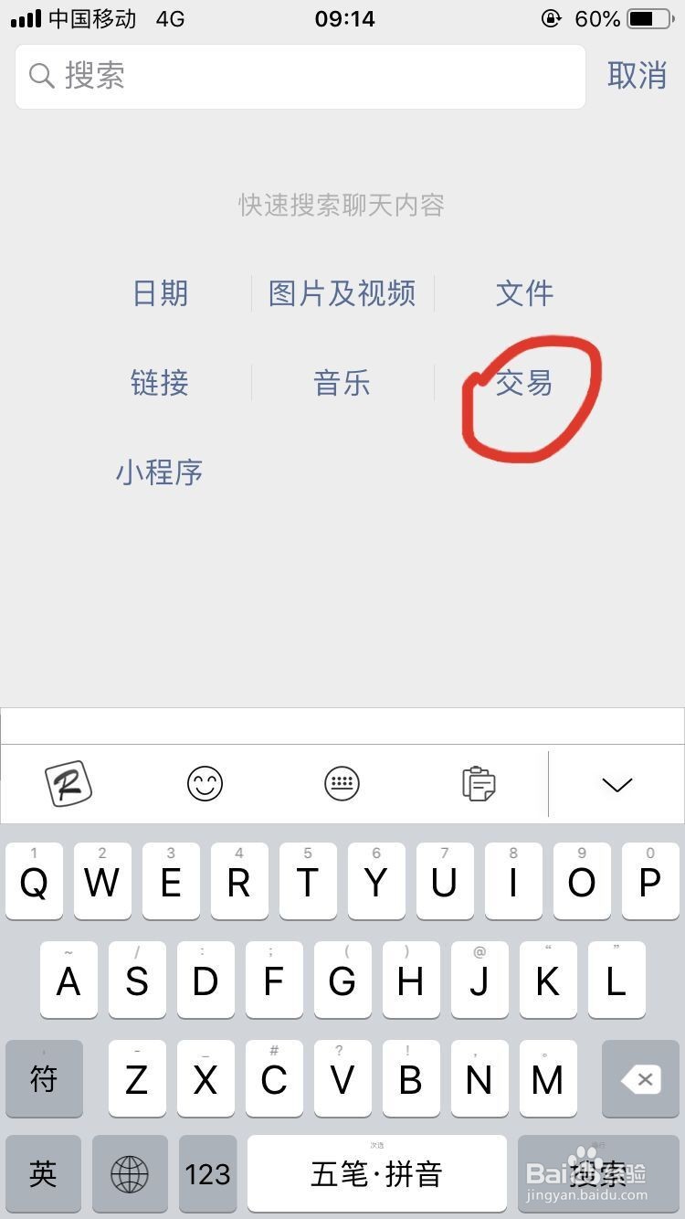 如何查询与单个微信好友的资金交易记录