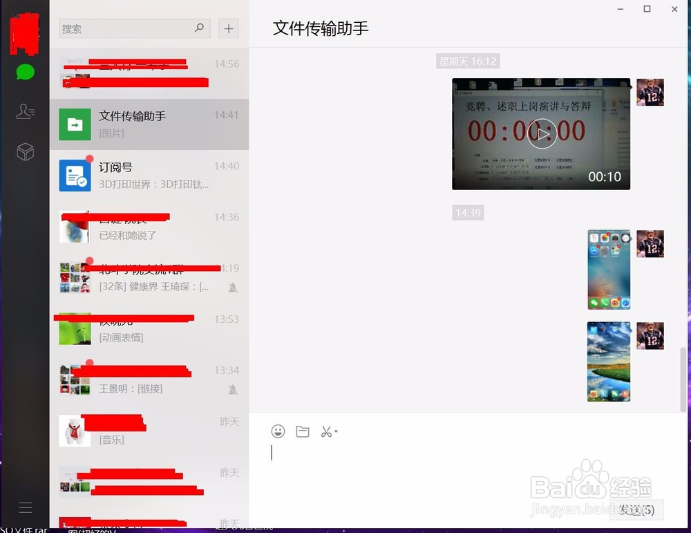 工作中使用微信截图方法