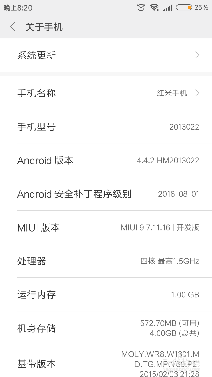 如何进入安卓彩蛋
