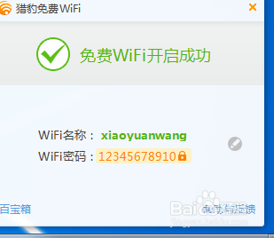 电脑也可以变身为WiFi