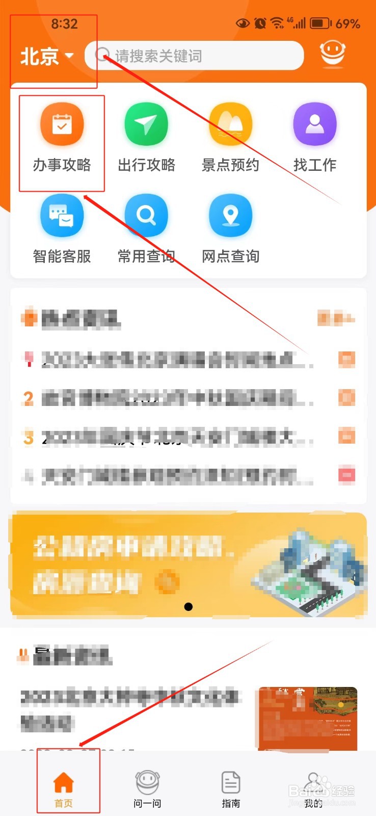 如何查询在北京异地就医备案的相关信息