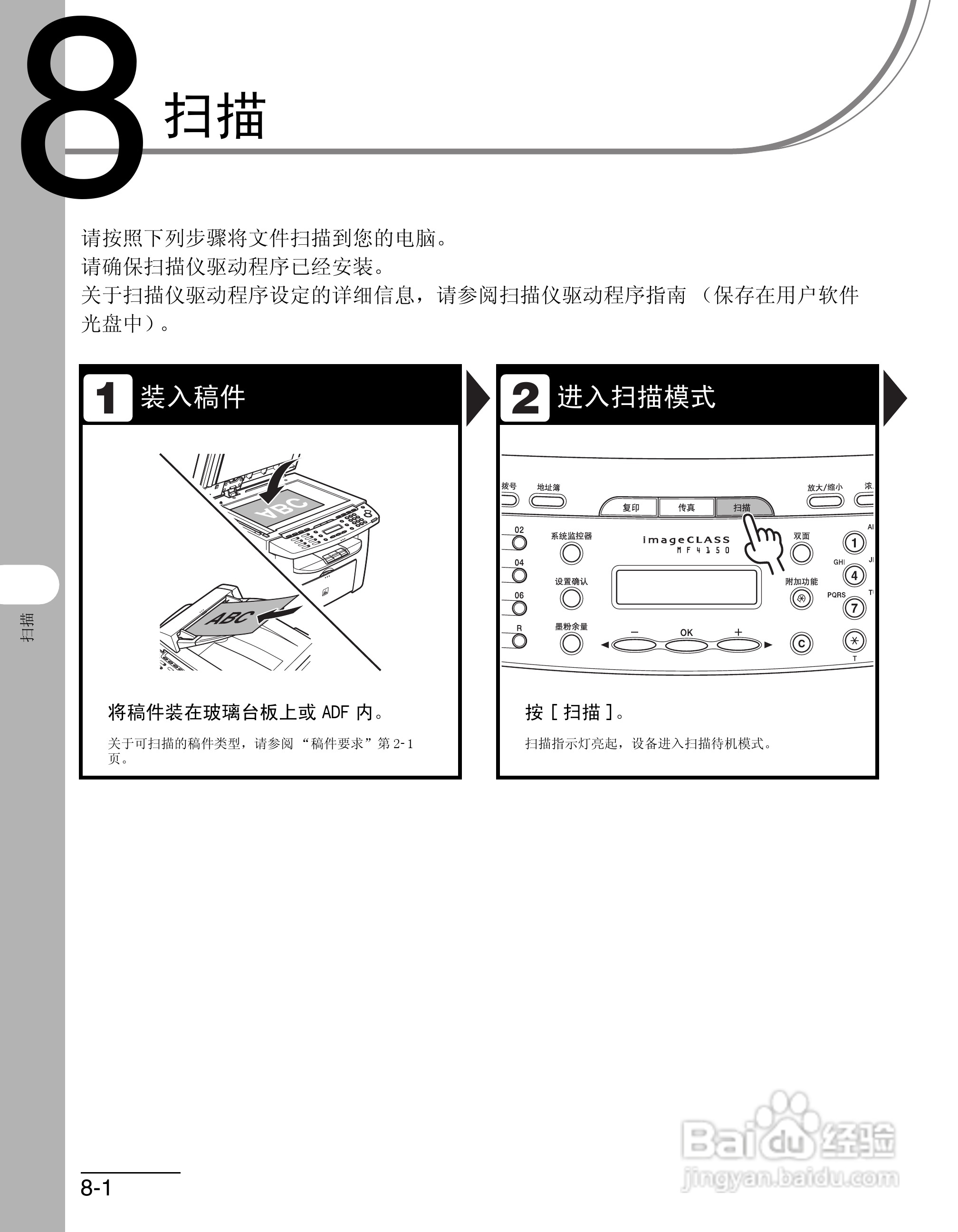 佳能imageCLASS MF4150一体机使用使用指南:[10]