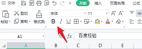 Excel如何将表格中的文字加粗