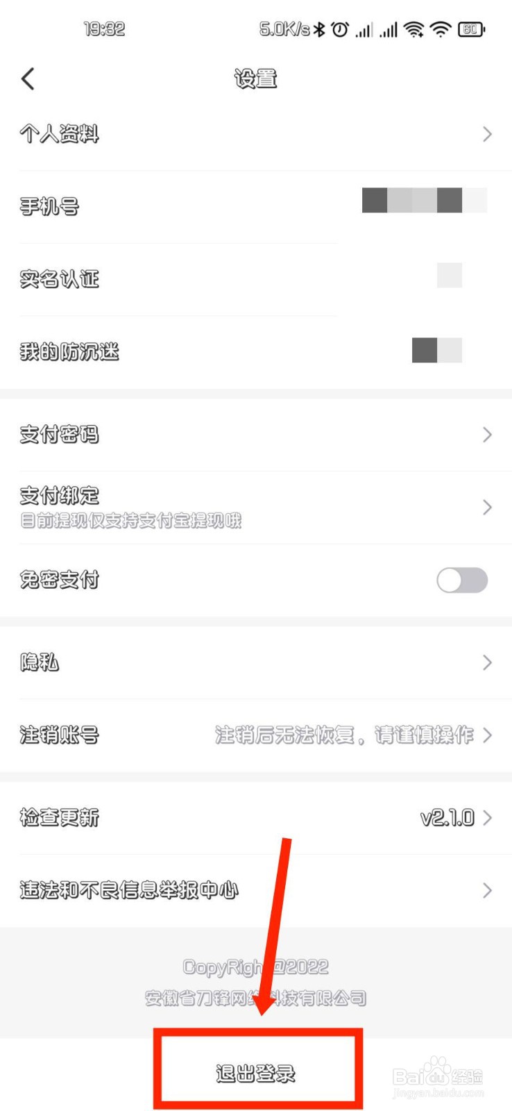 租号玩专业版怎么退出登录的账户