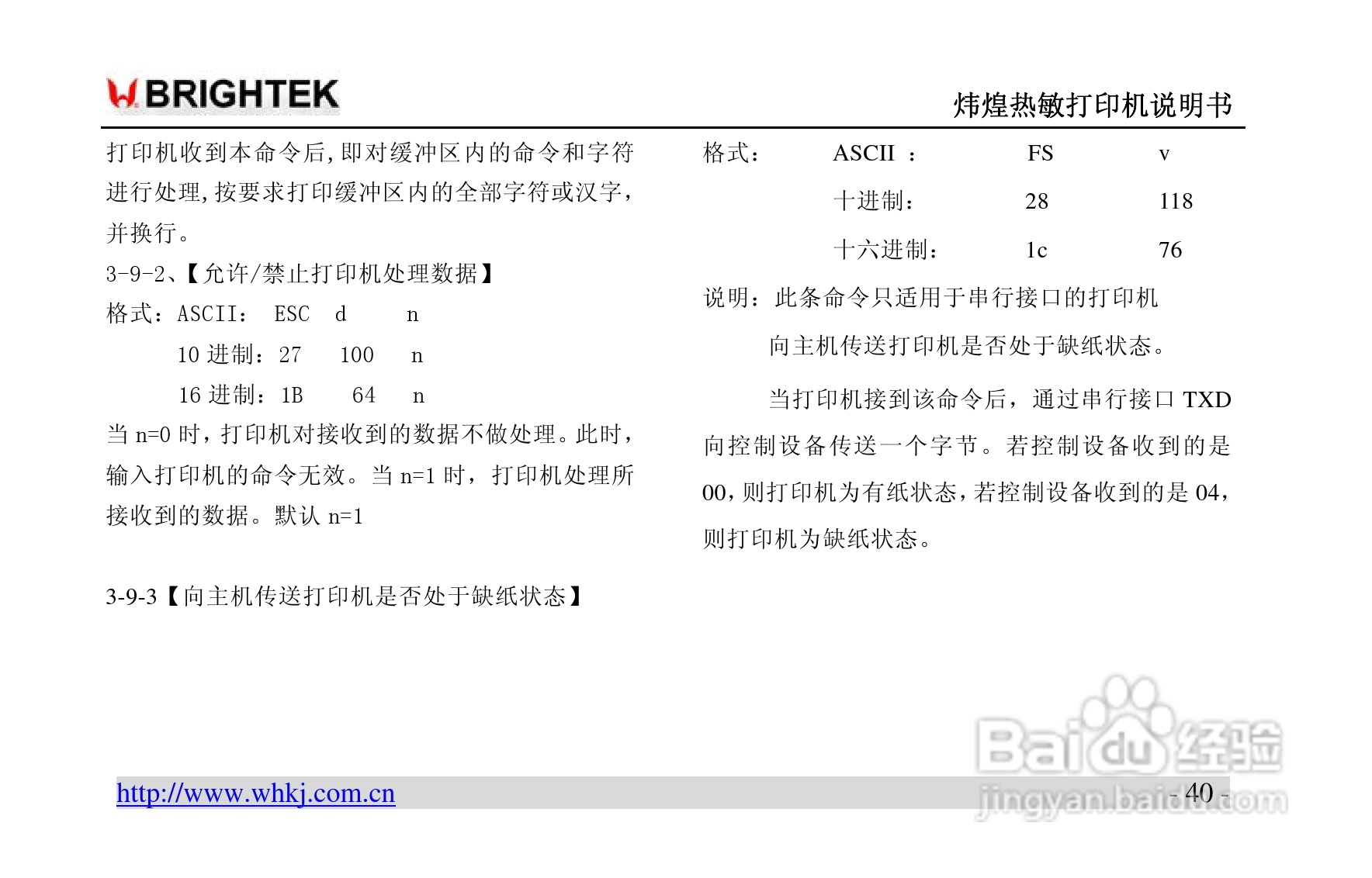 炜煌A9热敏打印机说明书:[4]