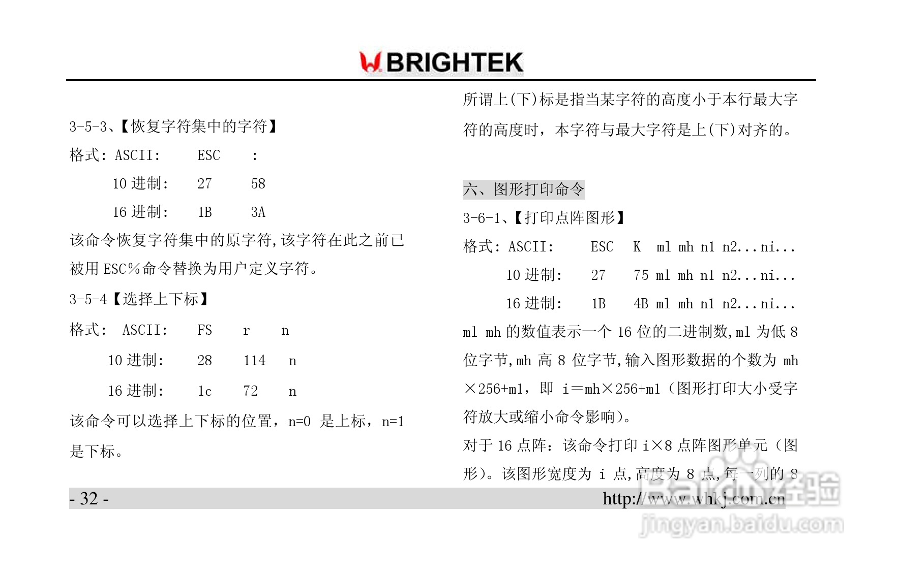 炜煌A6-NEW热敏打印机说明书:[4]