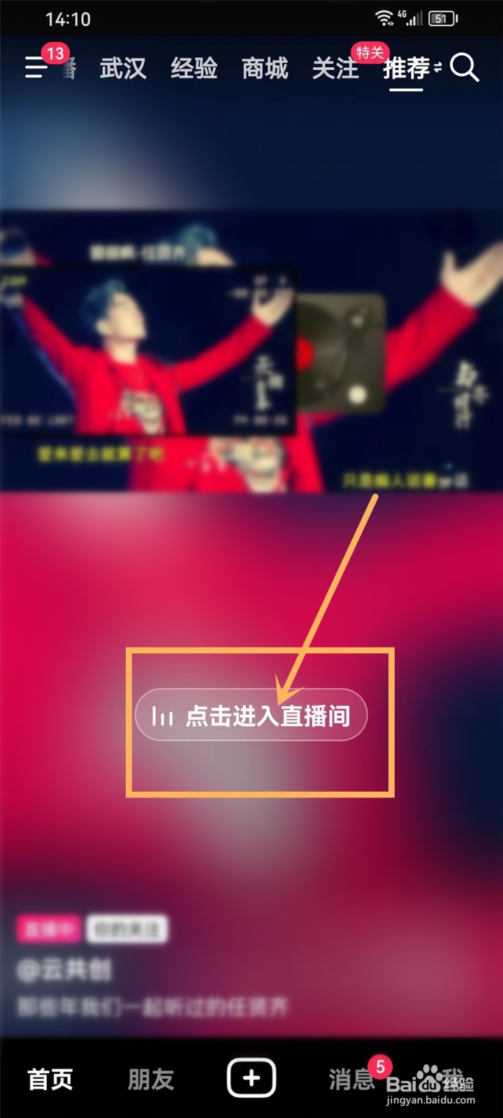 抖音直播怎么推荐给朋友