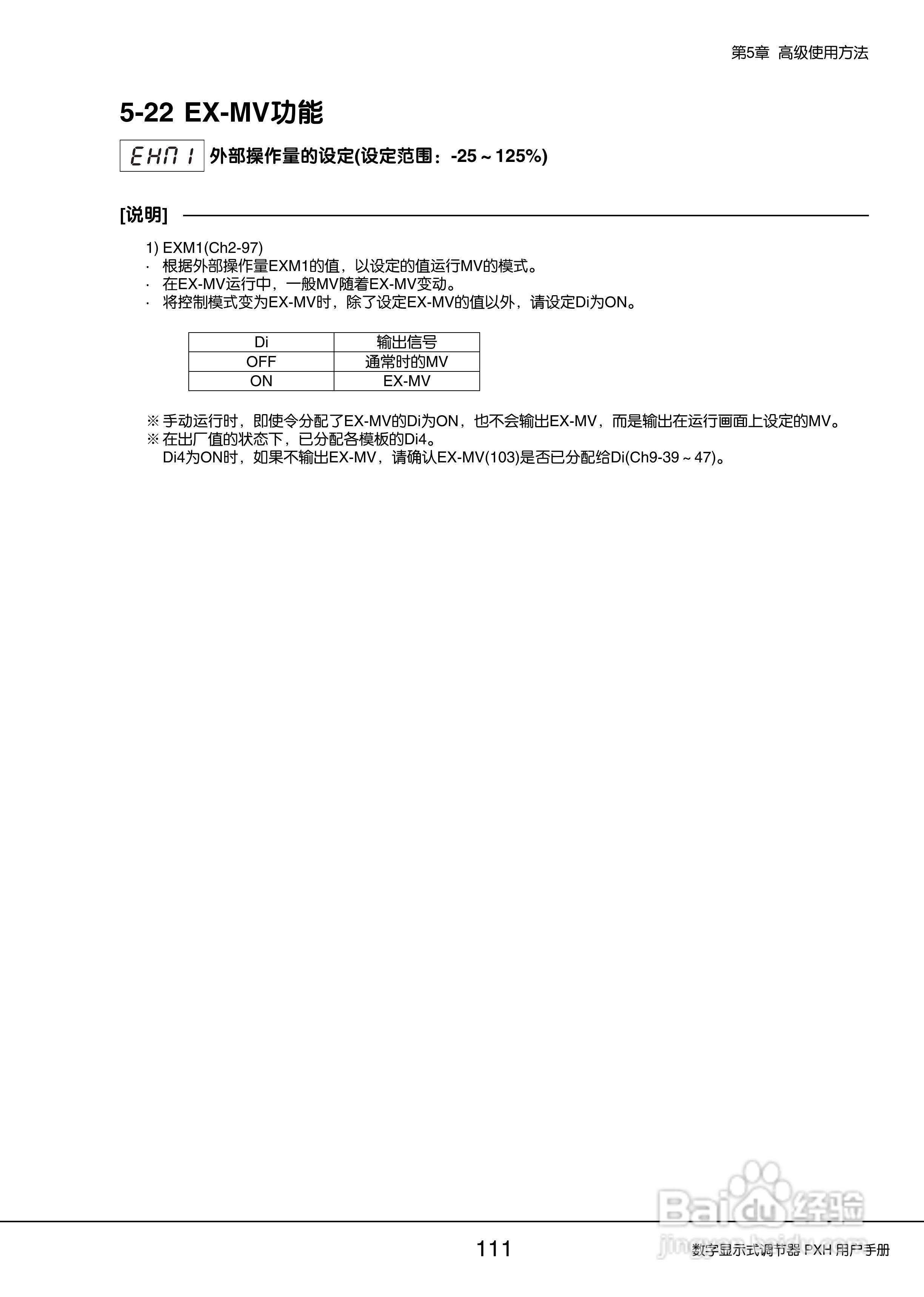 富士PXH加热/制冷控制型数字显示式调节器操作手册:[12]