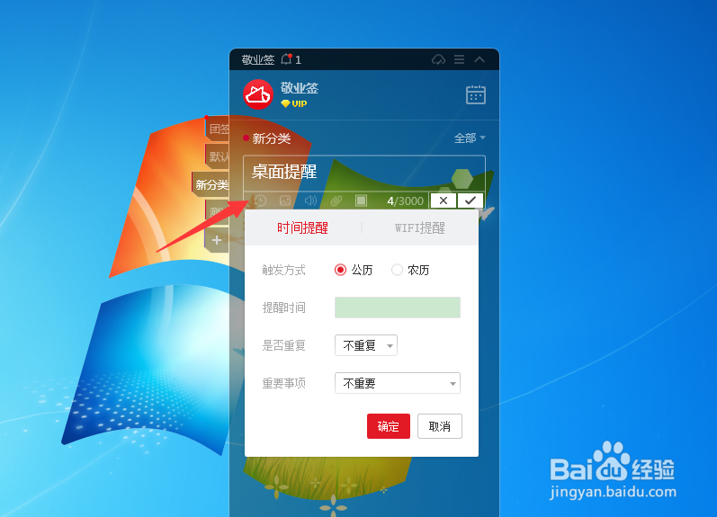 Windows电脑桌面便签怎么设置桌面提醒事项