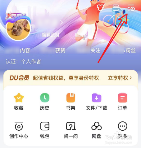 百度视频首页如何设置