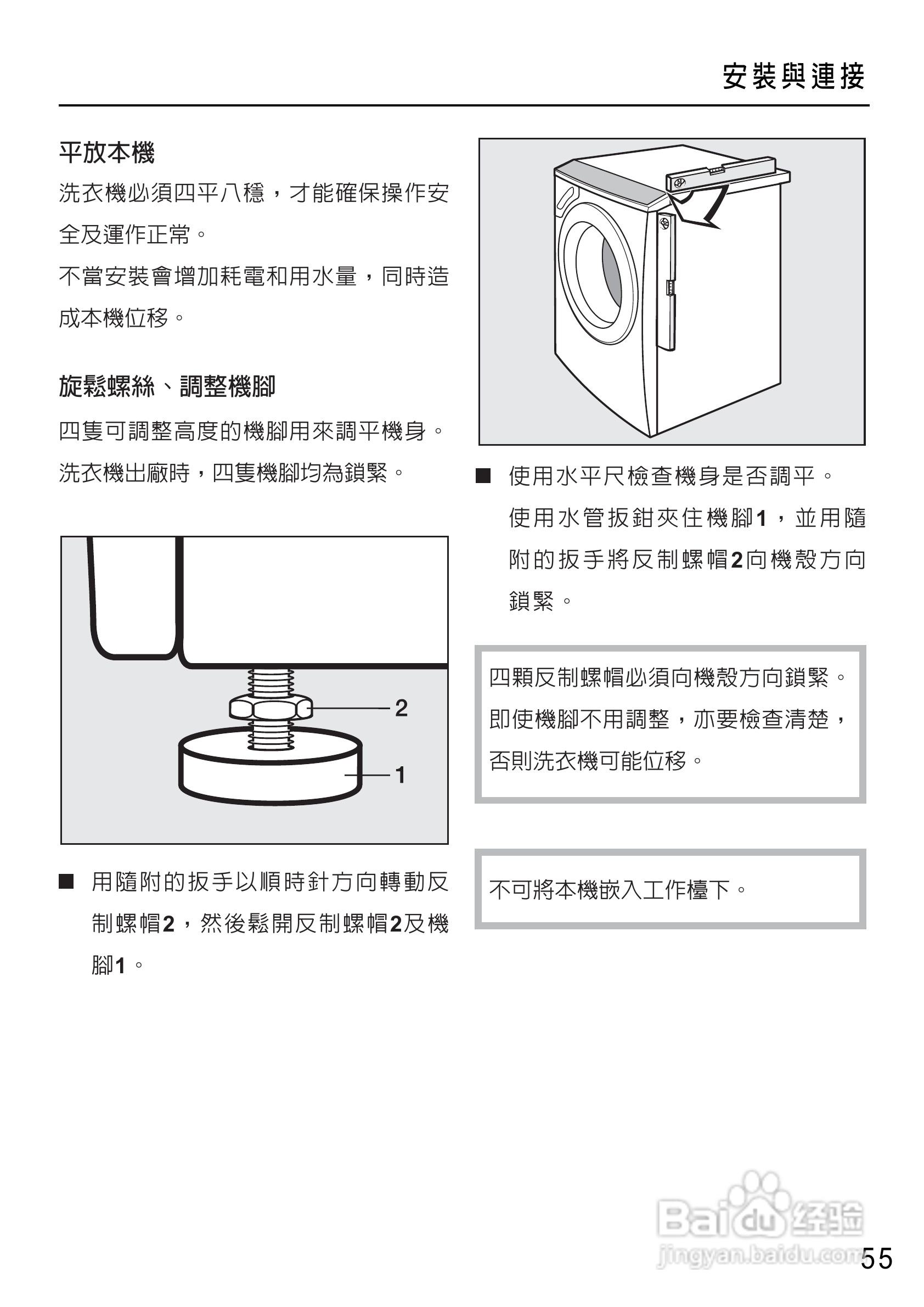 Miele W4455WPS洗衣机使用说明书:[6]
