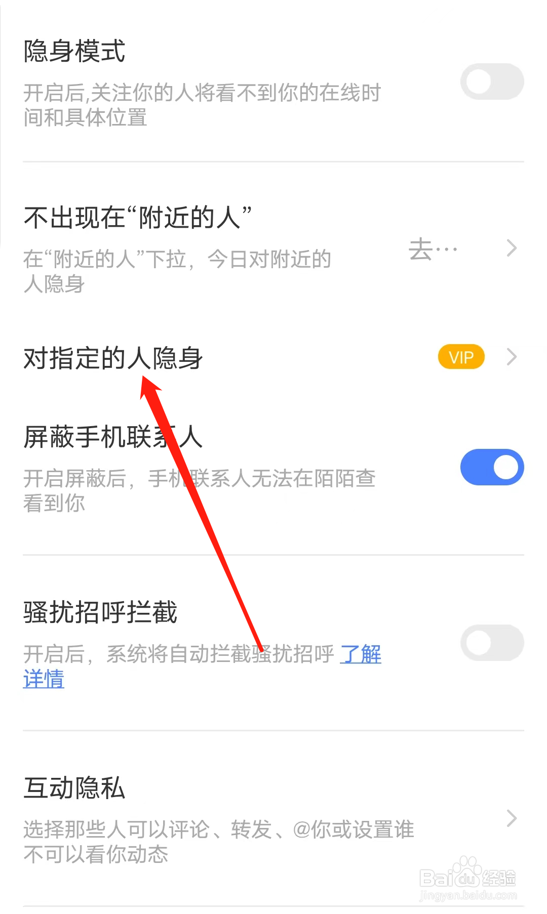 MOMO陌陌怎样设置对指定的人隐身