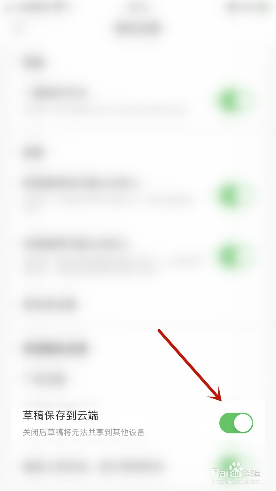 如何关闭今日头条极速版草稿保存到云端
