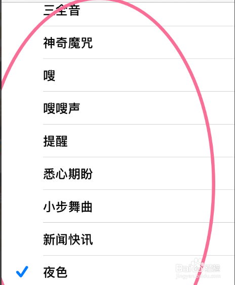 怎么修改iPhone短信铃声