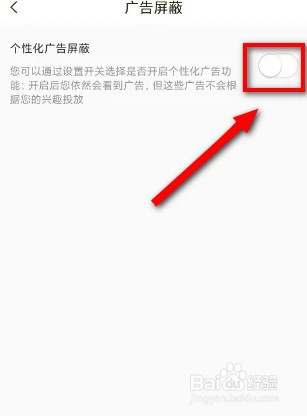 快看漫画app个性化广告屏蔽如何关闭