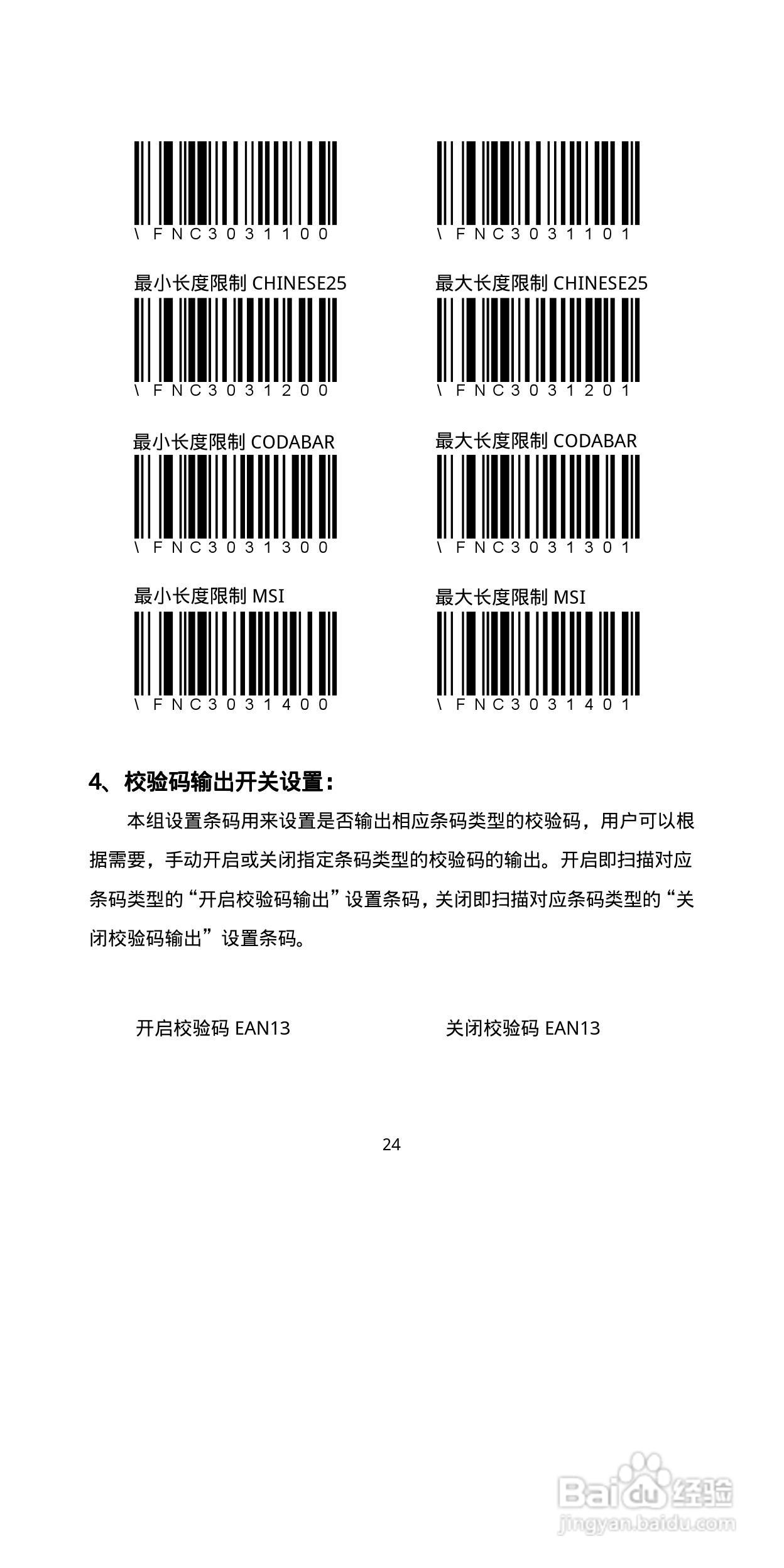 FG-WX2100无线扫描器说明书:[3]