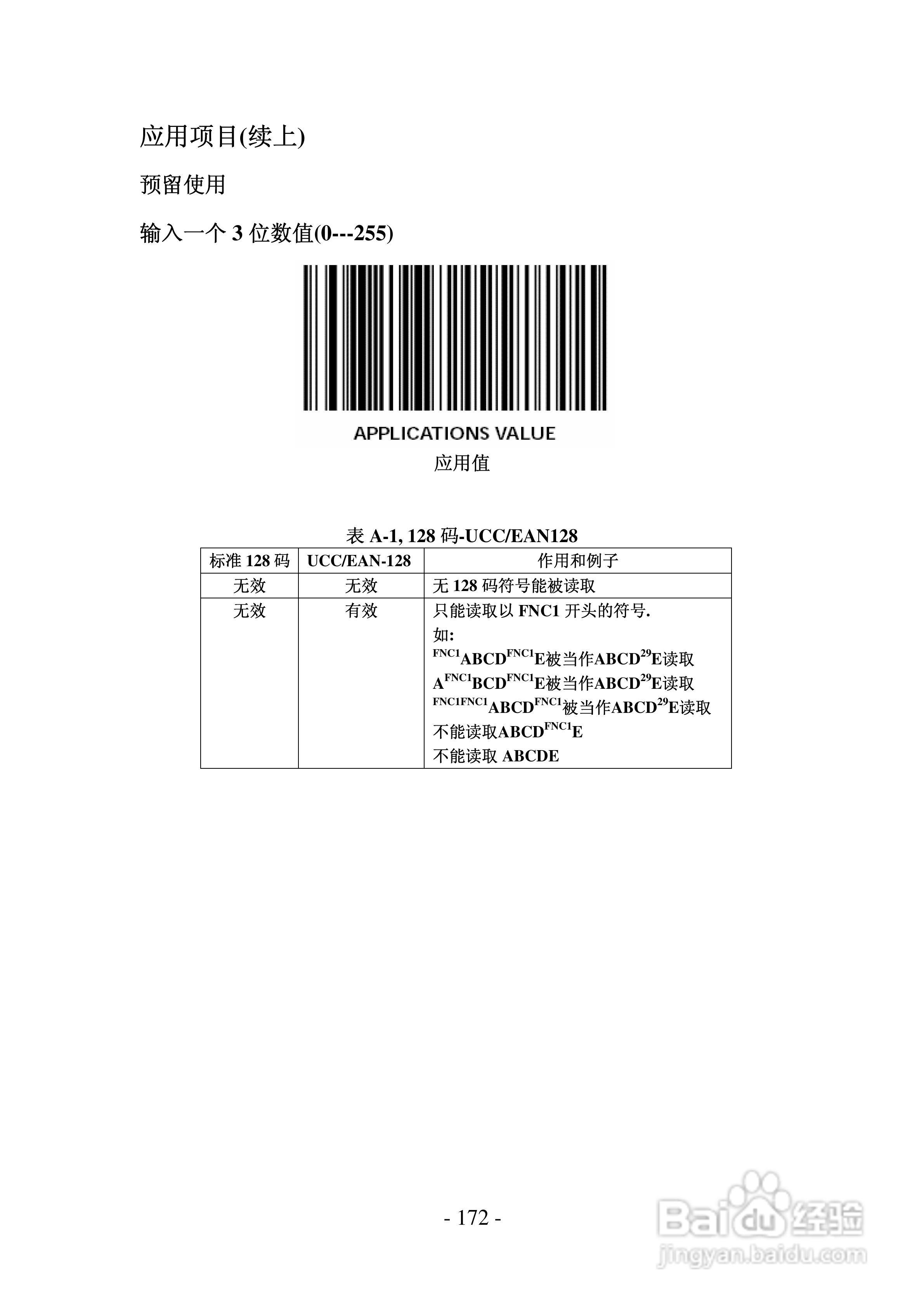 FG2016条码扫描器说明书:[18]